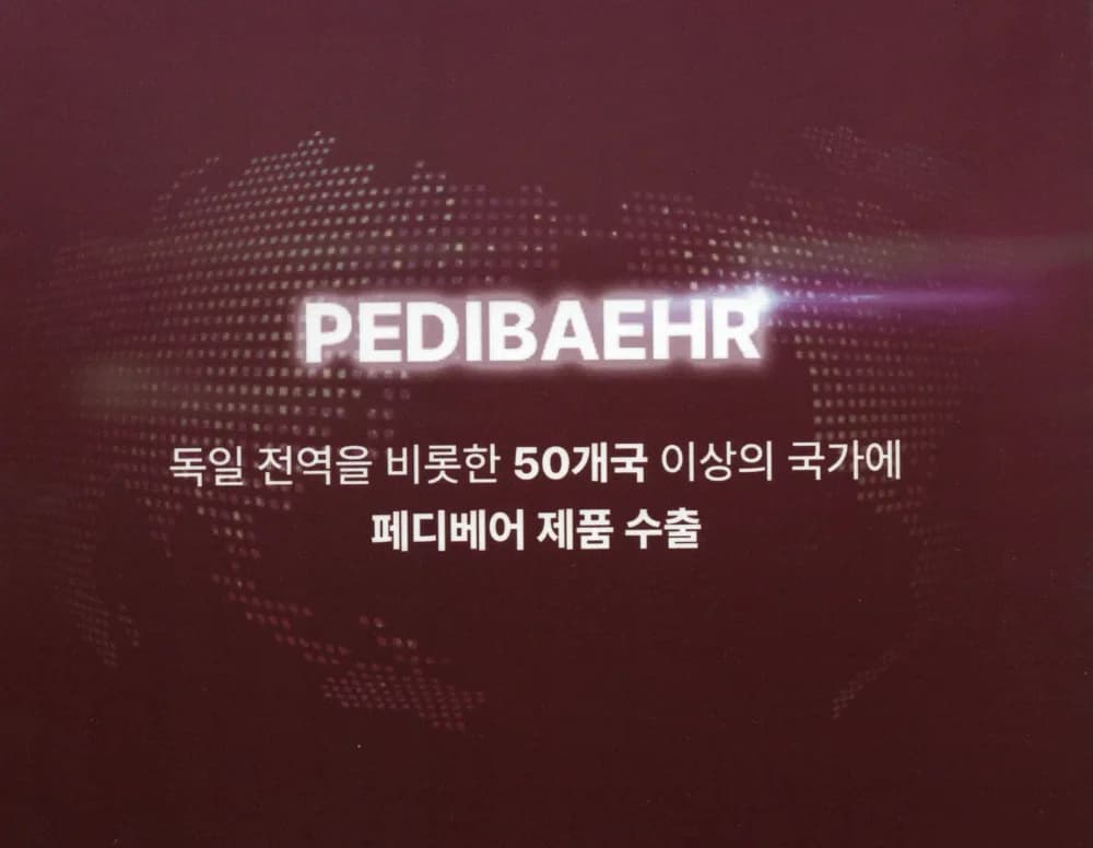페디베어 50개국 이상 수출 안내