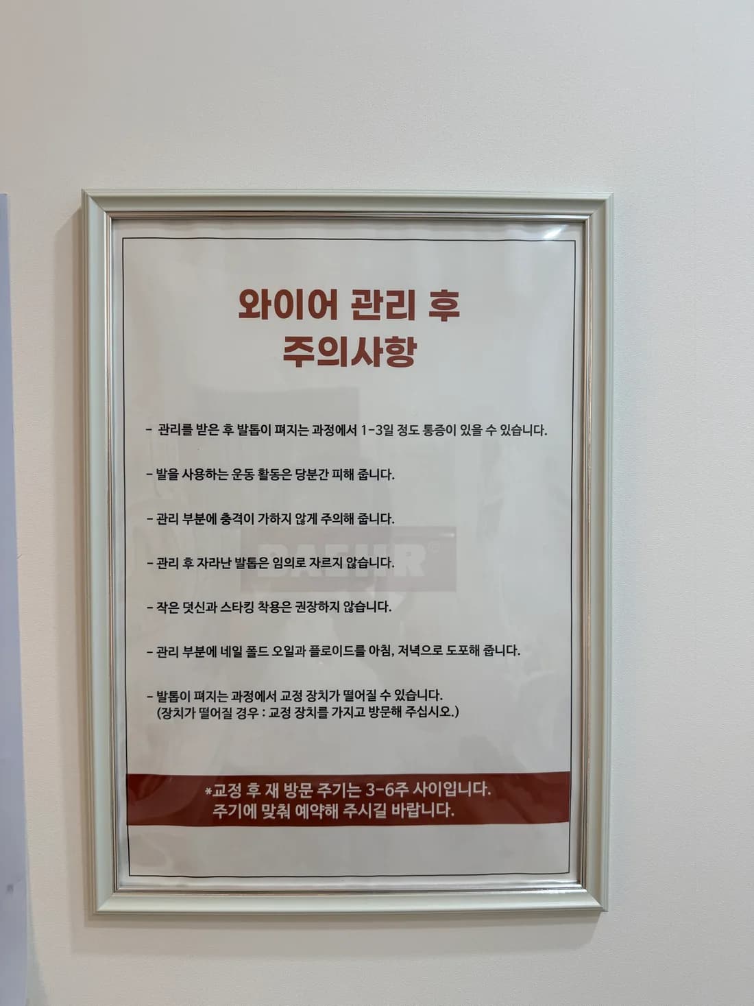 오브에네일 매장에 걸린 와이어 관리 후 주의사항 안내문